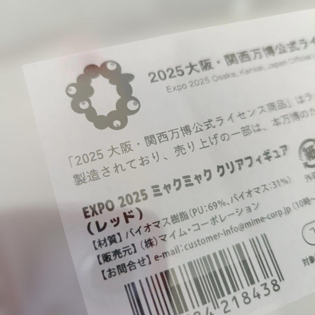 全4種コンプ　ミャクミャク　クリアフィギア　【新品未使用未開封品】　万博