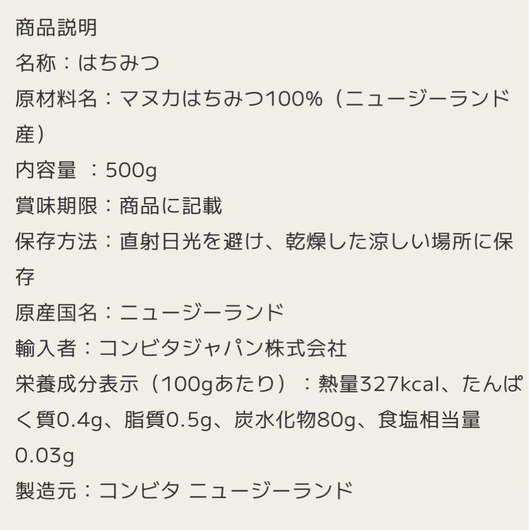 コンビタ マヌカハニー COMVITA MANUKA HONEY 5+ 500g