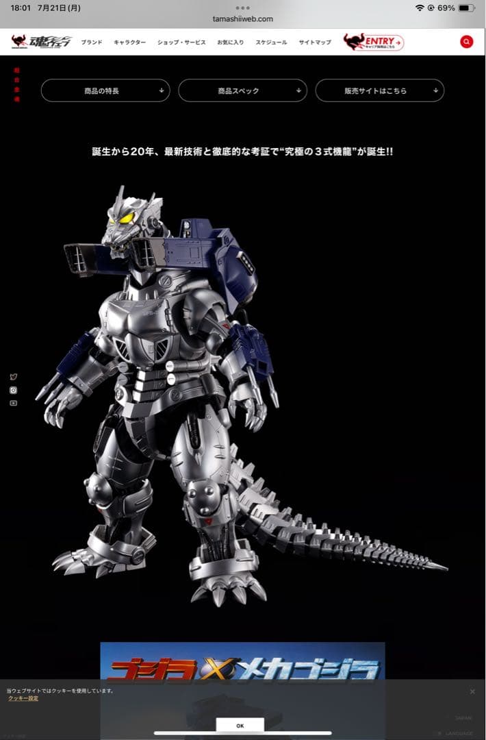 GX-103 MFS-3 3式機龍　超合金