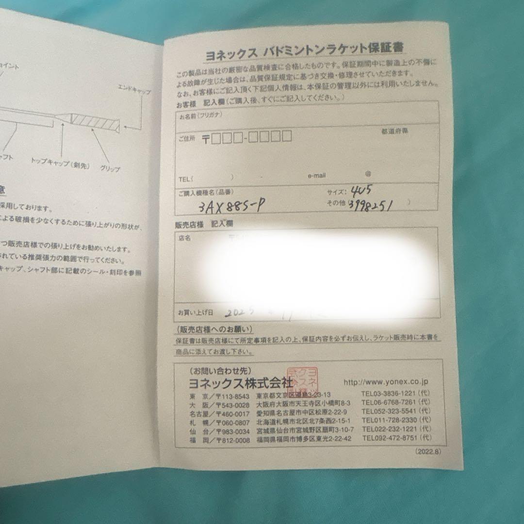 ヨネックス　アストロクス88sプロ