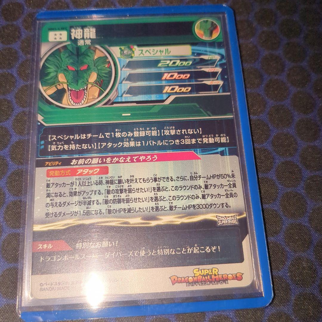 mm6-lsec神龍　正規品