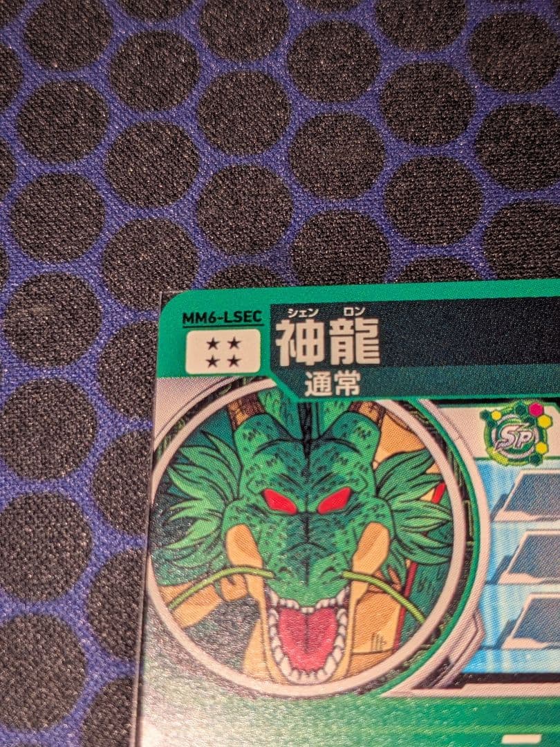 mm6-lsec神龍　正規品