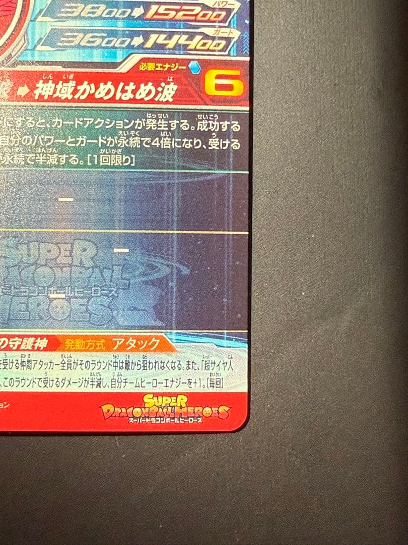 ドラゴンボールヒーローズ ugm10-sec ゴッド悟空　おまけ付き