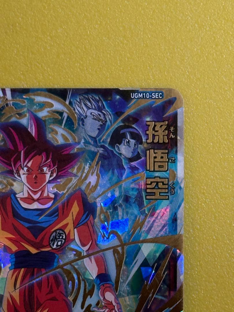 ドラゴンボールヒーローズ ugm10-sec ゴッド悟空　おまけ付き