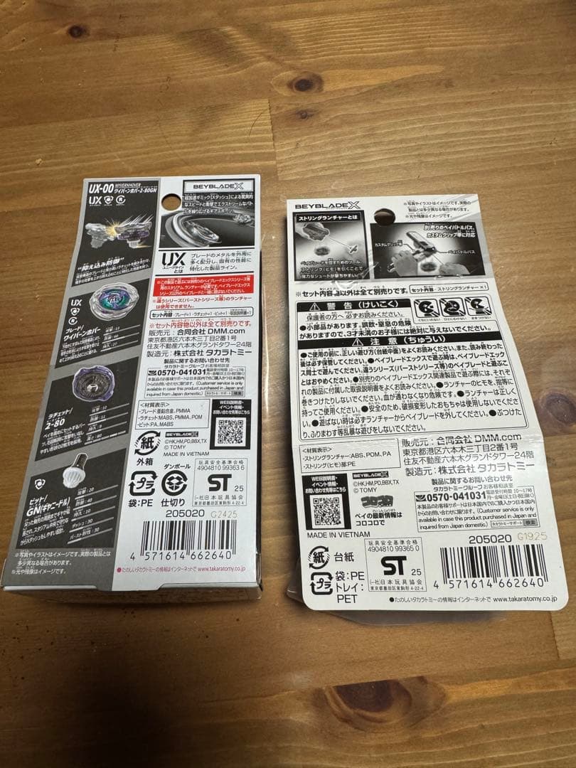 ☆★ベイブレードX ワイバーンホバー　ストリングランチャー　AB賞おまけ付き★☆