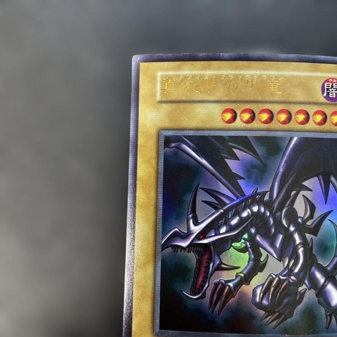 遊戯王初期　真紅眼の黒竜 ウルトラレア　2t2