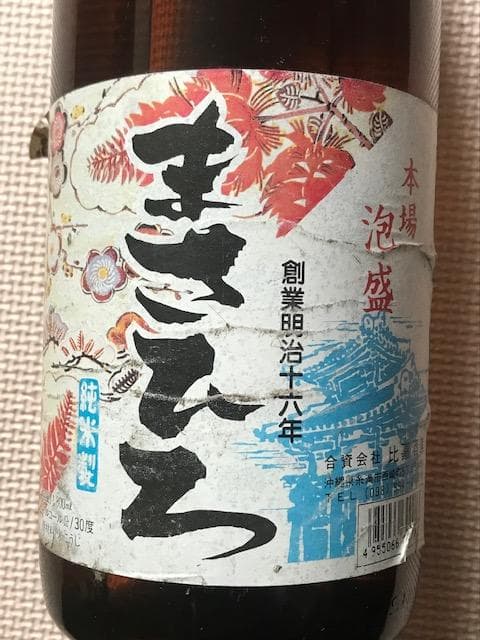 泡盛古酒　瓶熟成２本セット