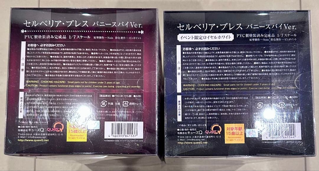 キューズQ セルベリア・ブレス　バニースパイver イベント限定ロイヤルホワイト