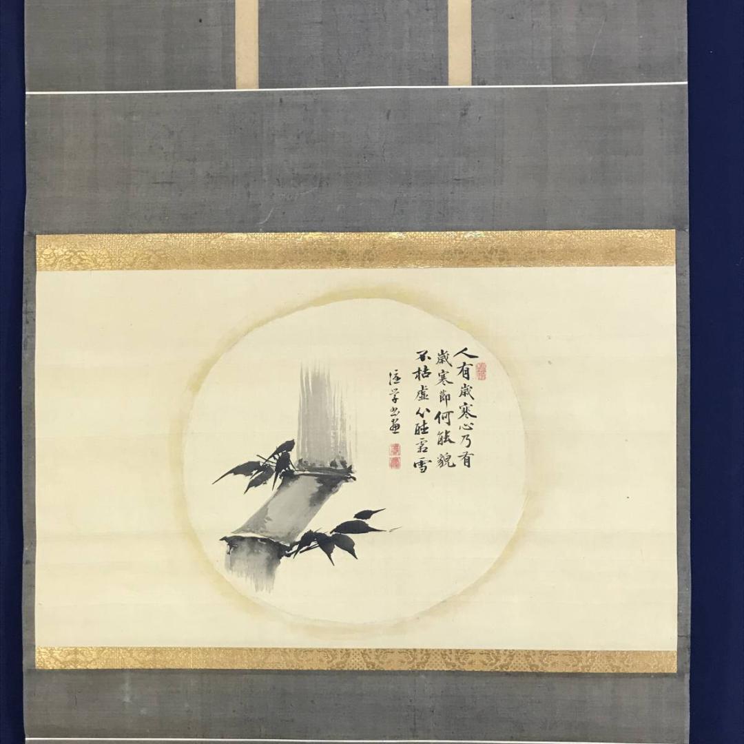 作者不詳/円窓竹画賛/竹図/墨竹図/横物/掛軸/名家伝来/AD-272