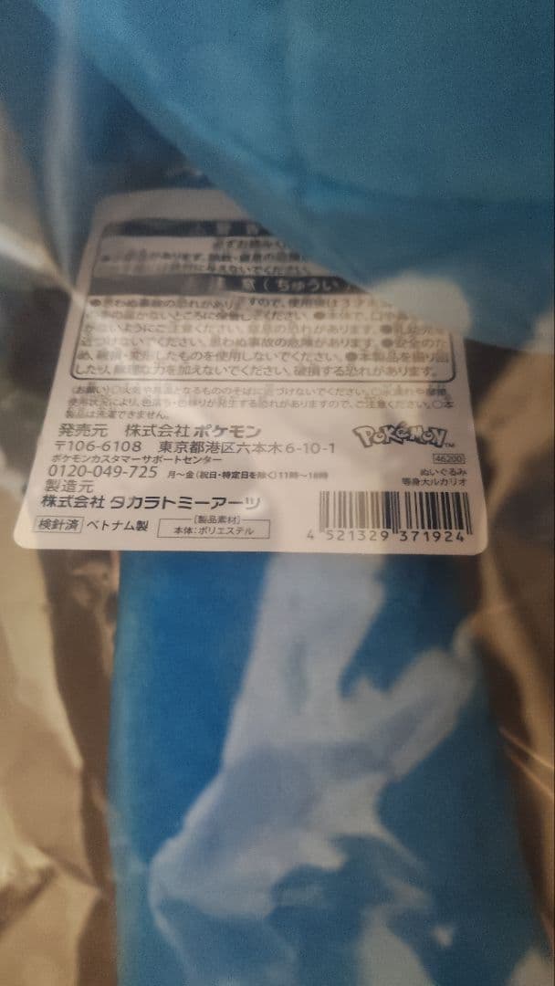 ポケモン 等身大 ルカリオ ぬいぐるみ