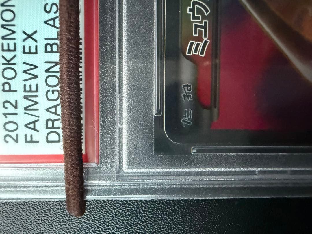 希少カード　ミュウEX sr psa8