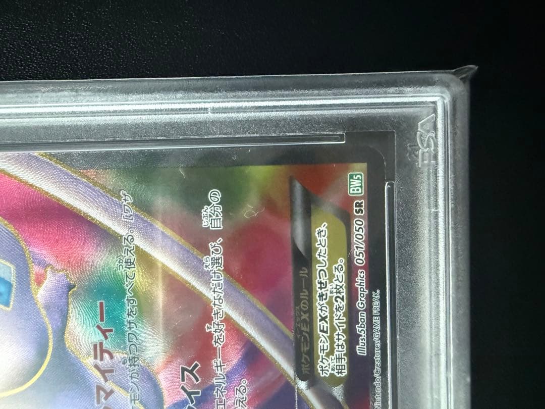 希少カード　ミュウEX sr psa8