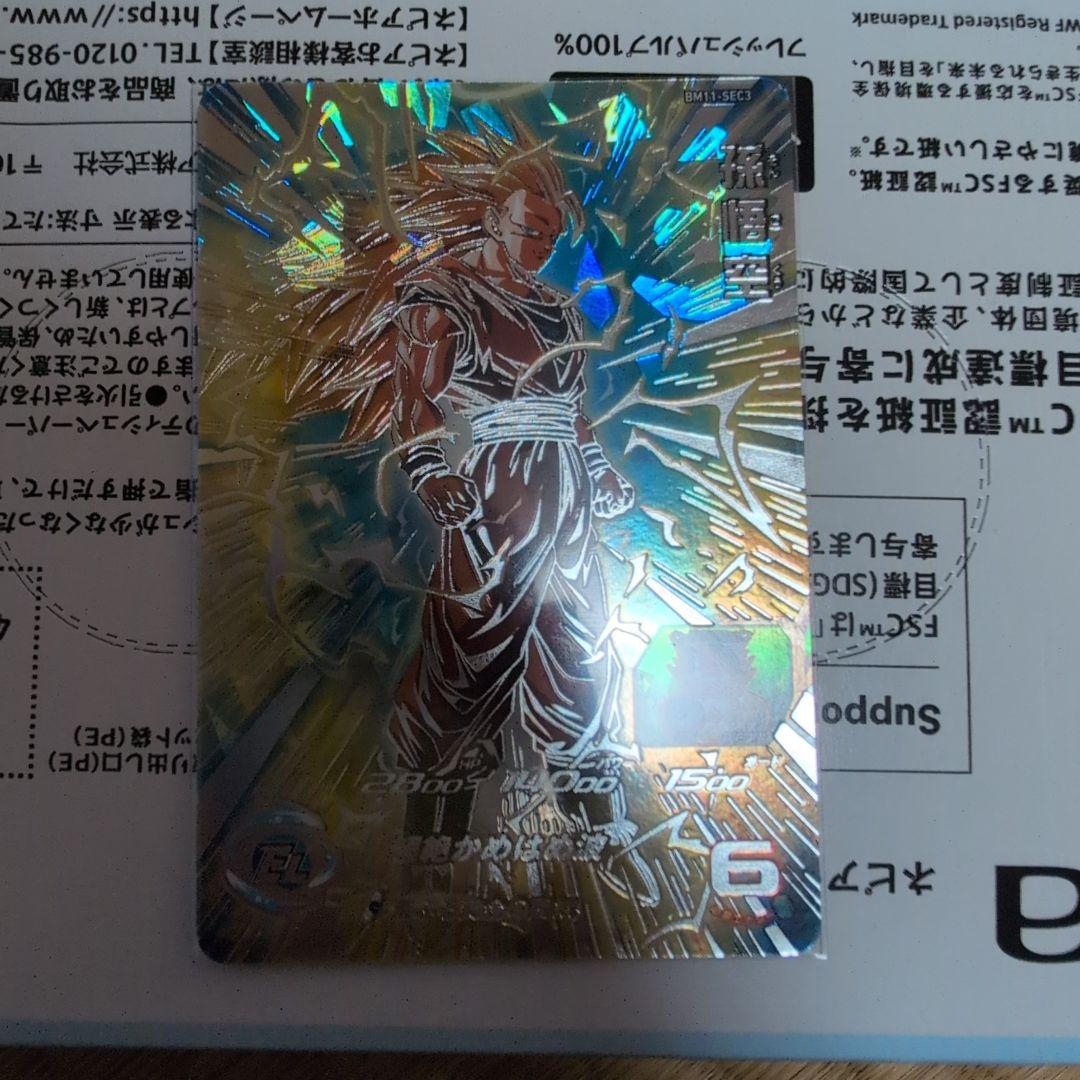 スーパードラゴンボールヒーローズ 孫悟空　 BM11-SEC3