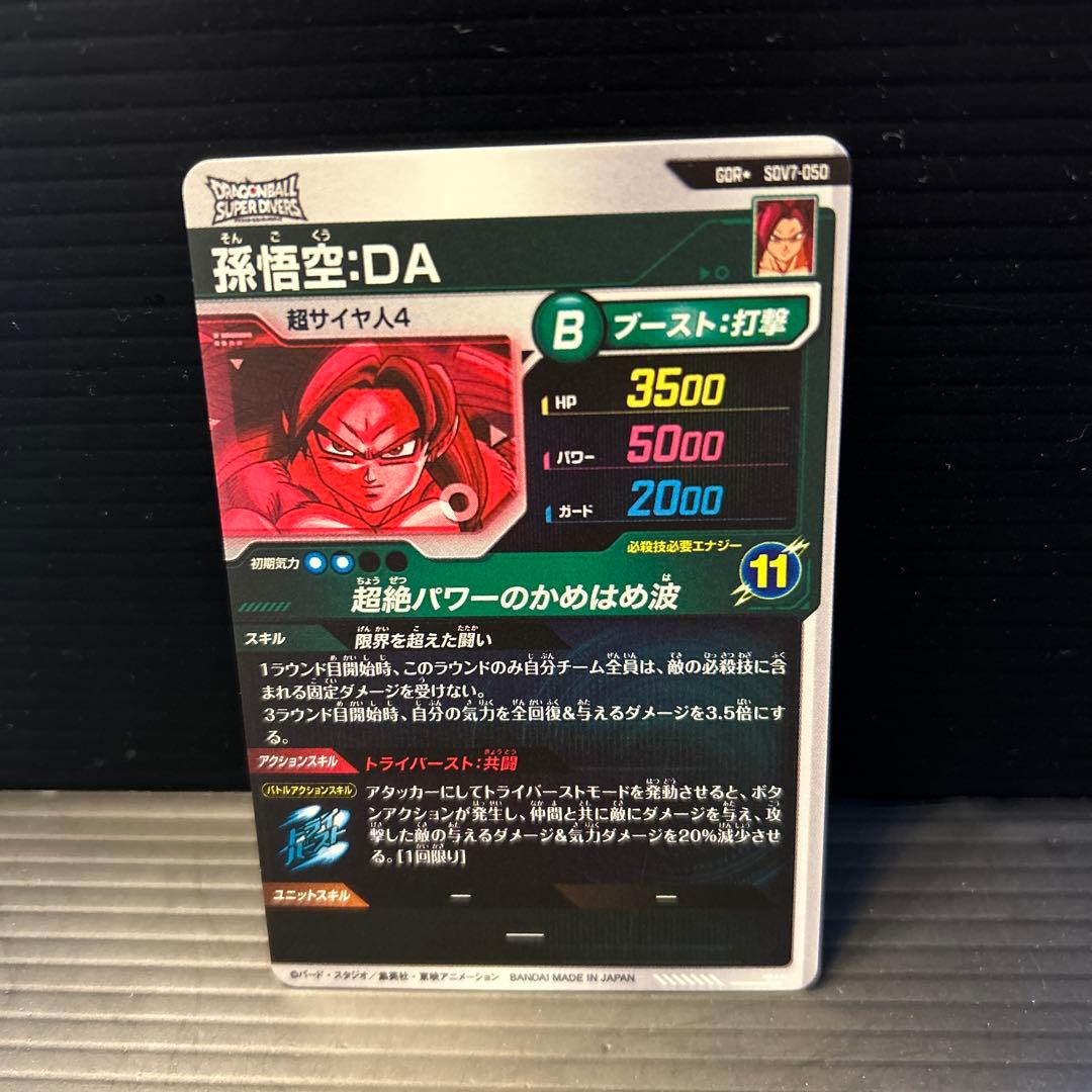 SDV7-050 孫悟空:DA パラレル