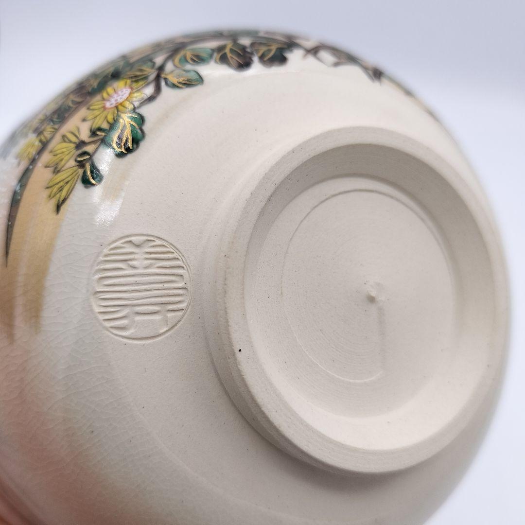 950 茶碗 色絵琳派 11月 藪柑子 やぶこうじ 平安 茶道　古物