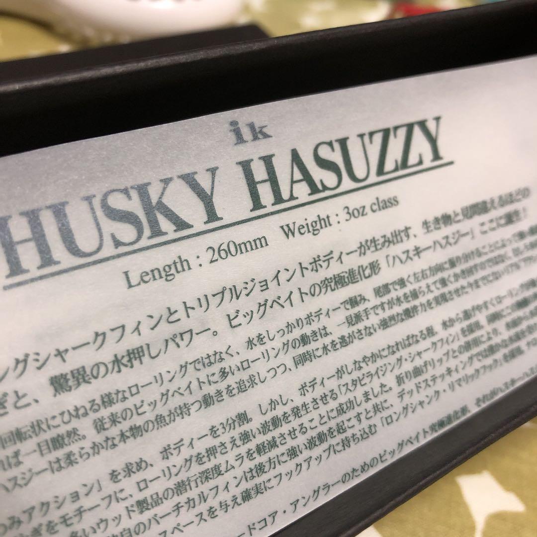 イマカツ　ハスキーハスジー　新品未使用レア⁈