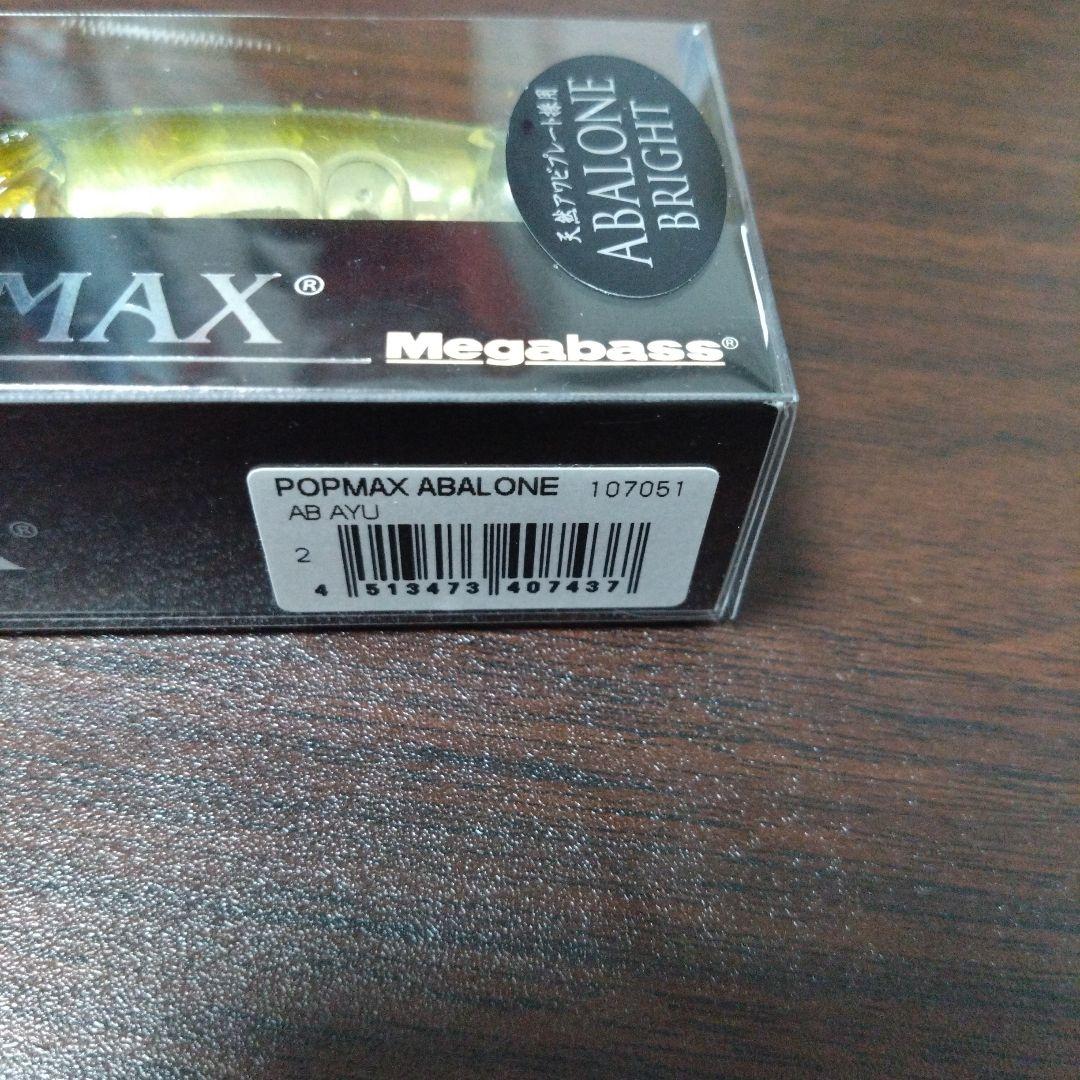 メガバス　ポップマックス