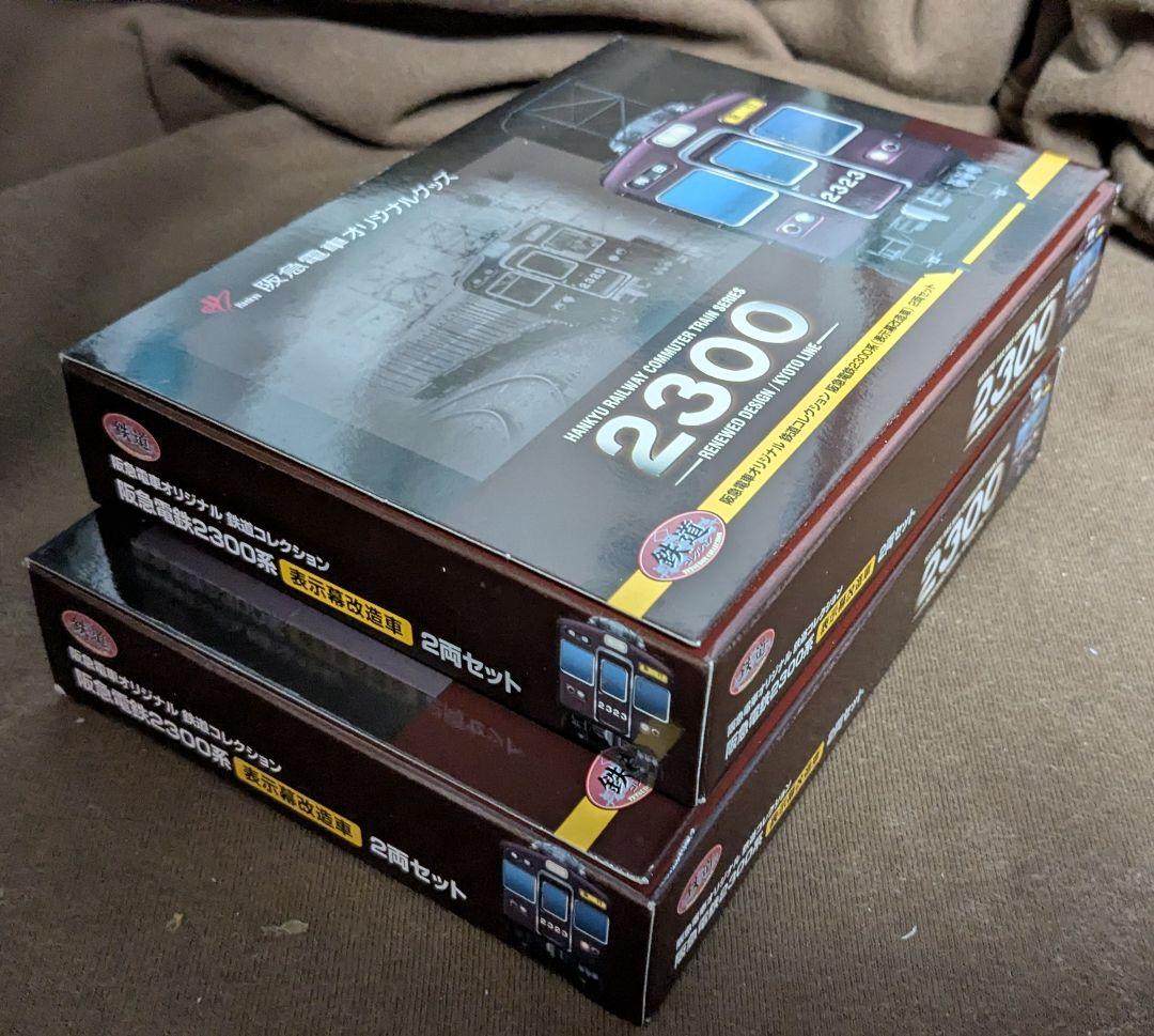 鉄道コレクション　阪急2300系　表示幕改造車　2セット　鉄コレ