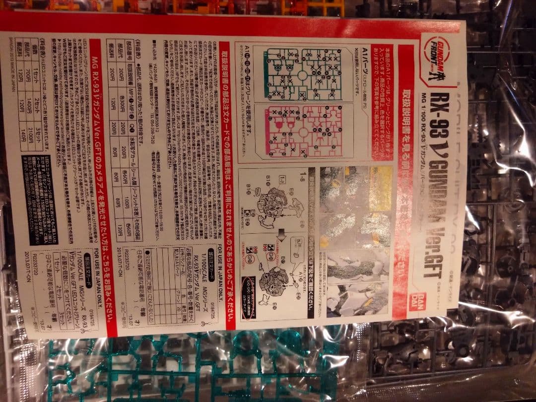 限定 νガンダム gft hws拡張セット ベースジャバー 未組立 MG