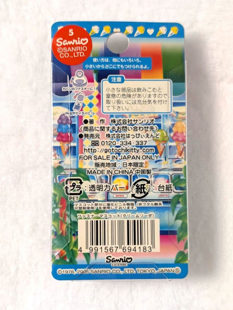 ご当地キティ クリームソーダ アイス 根付け　ストラップ サンリオ