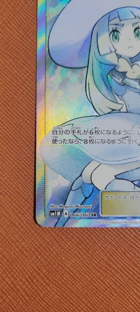 帽子リーリエ SR ※商品説明欄必読