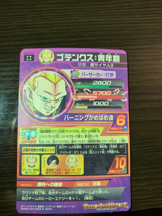 スーパードラゴンボールヒーローズ 仮面のサイヤ人 HGD2-SEC