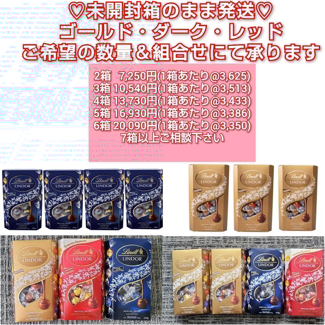 【新品未開封】リンドール レッド 計４箱