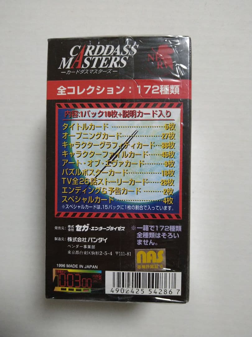 エヴァンゲリオン　カードダスマスターズ　壱集　１集　初版　BOX　１箱