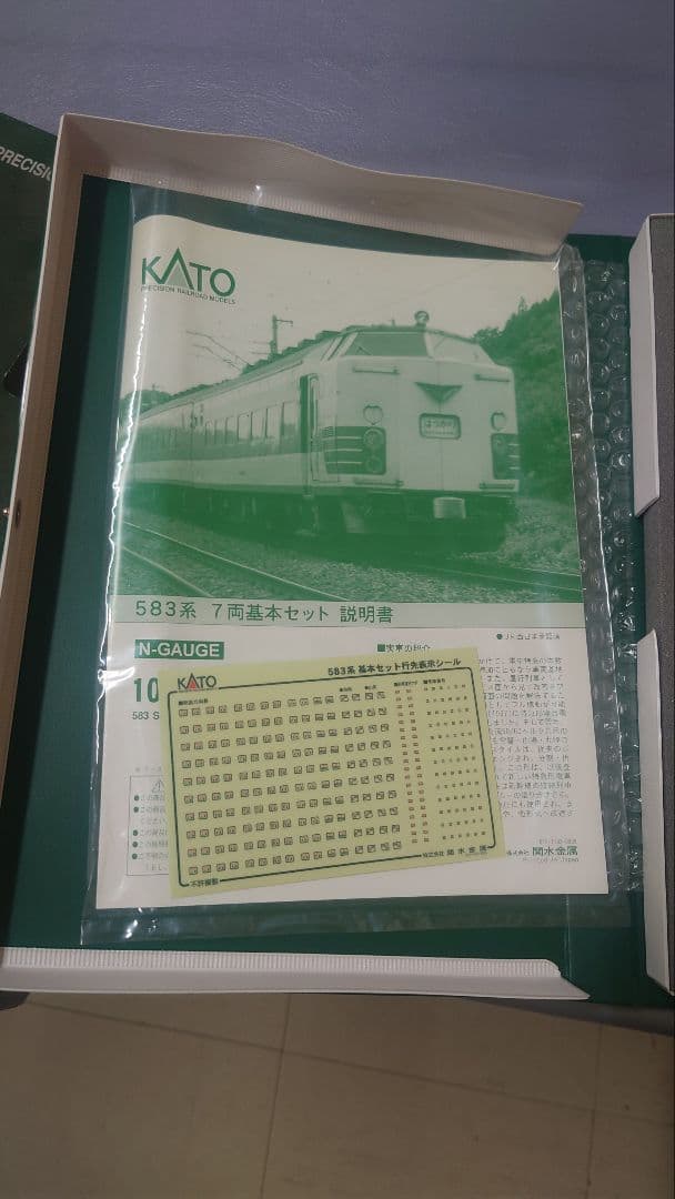 KATO 583系 7両基本セット 10-395