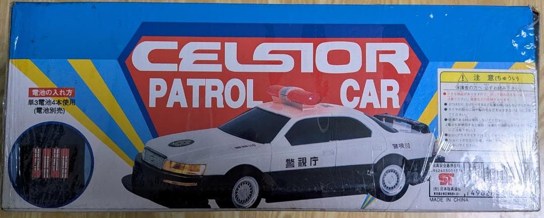 【稀少・新品未開封】トイコー(toyco) トヨタ セルシオパトカー