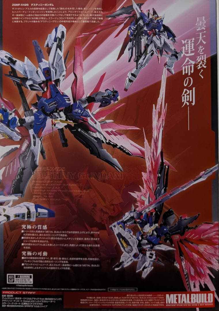 Ｍ*Ｋ様 LBUILDデスティニーガンダム(フルパッケージ) フェス 2