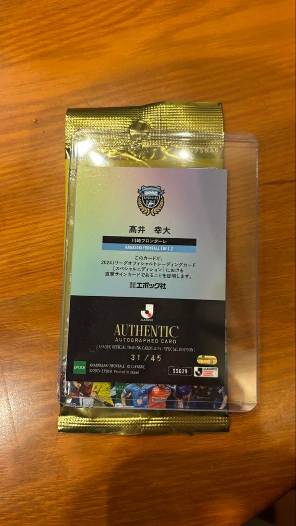 2024 Jリーグ SE 高井幸大 31/45 直筆サインカード