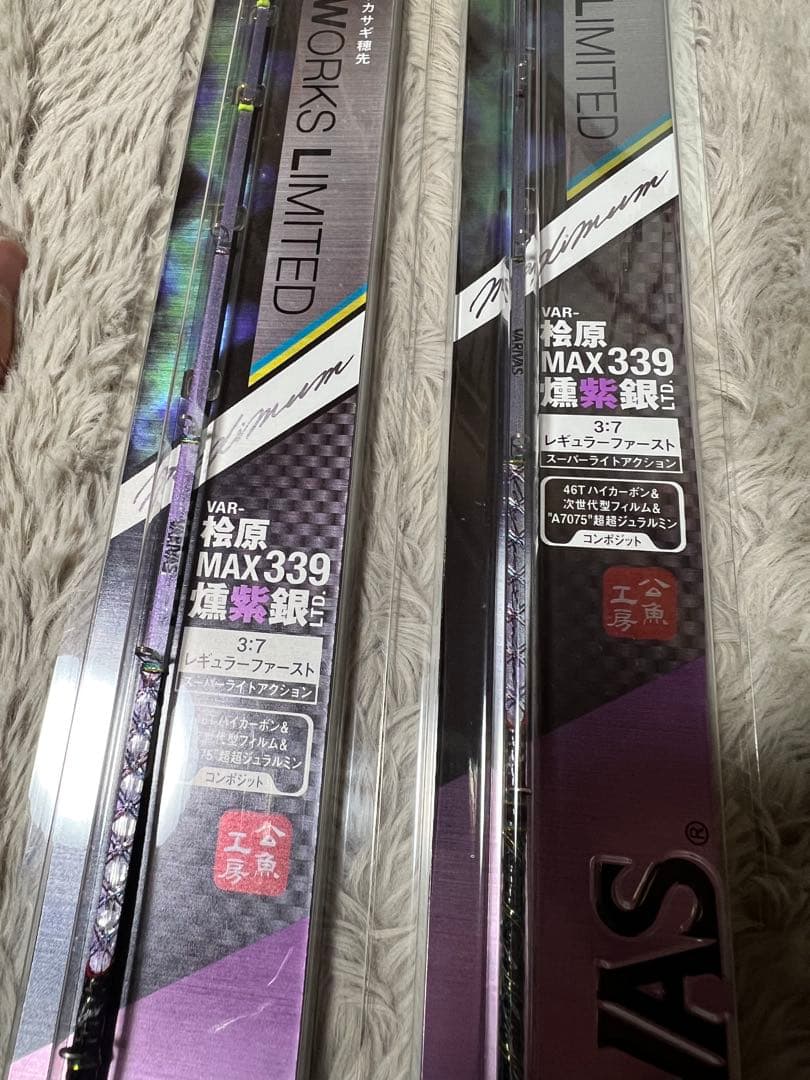 VARIVAS 桧原MAX339 燻紫銀LTD. 新品未使用 公魚 バリバス