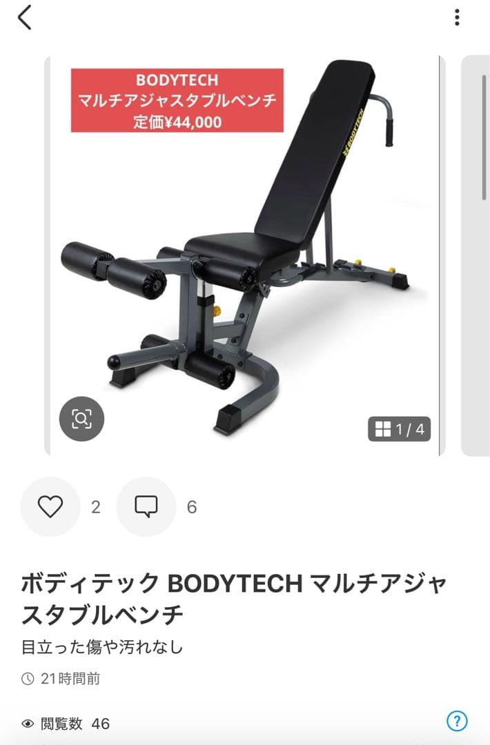 マルチアジャスタブルベンチ2/2
