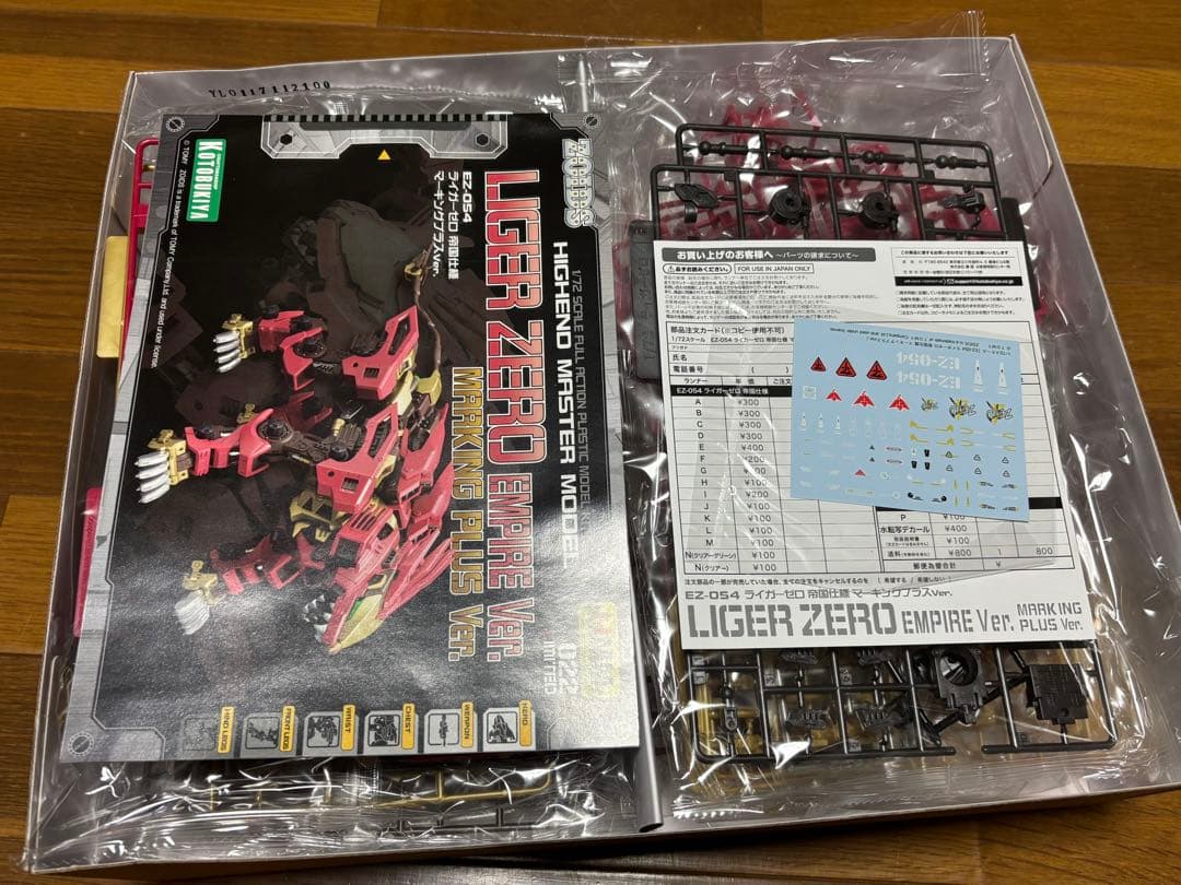 コトブキヤ 1/72 HMM ライガーゼロ 帝国仕様 マーキングプラスVer.