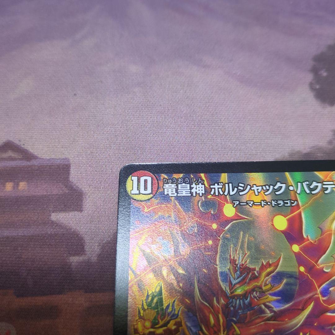 竜皇神ボルシャック・バクテラス プロモ