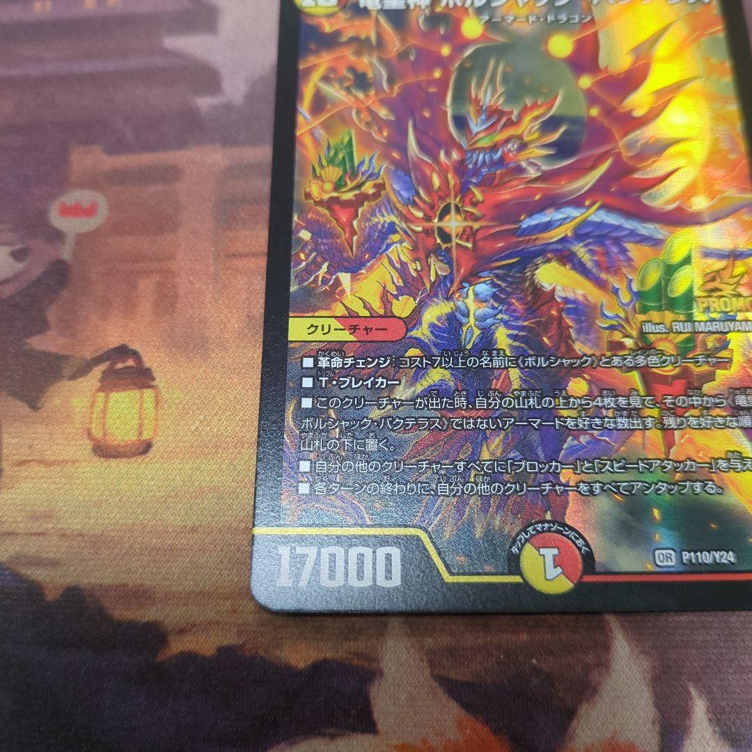 竜皇神ボルシャック・バクテラス プロモ