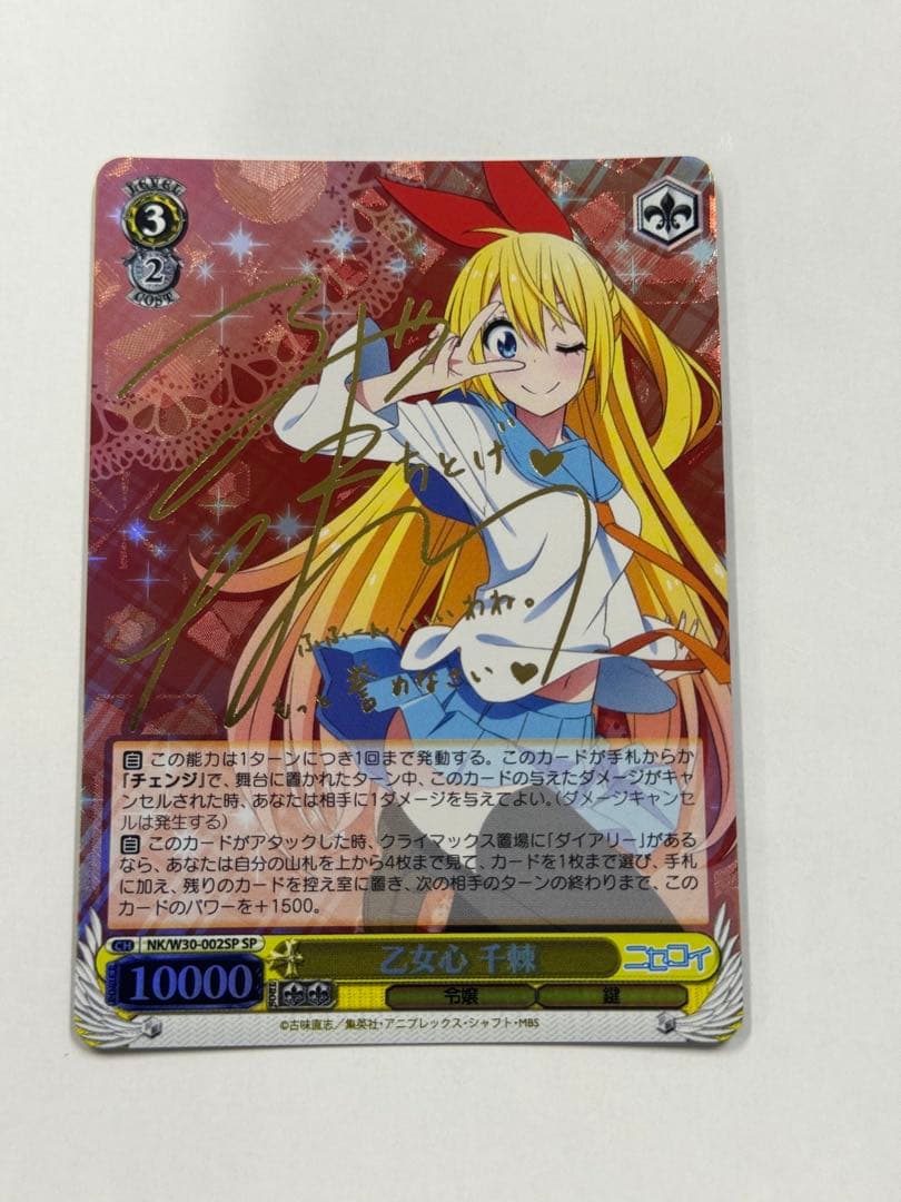 ヴァイス　サイン　乙女心　千棘　WS SP ニセコイ