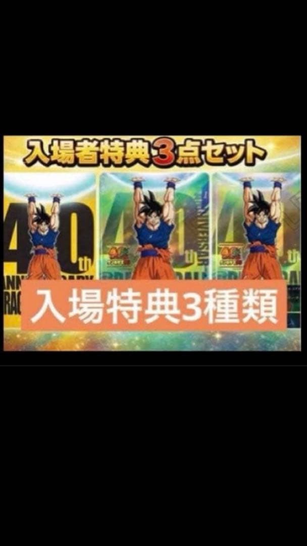 ゲンキダマツリ　入場特典3種