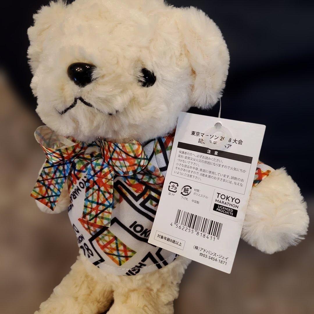 東京マラソン 2018 記念 テディベア　タグ付き