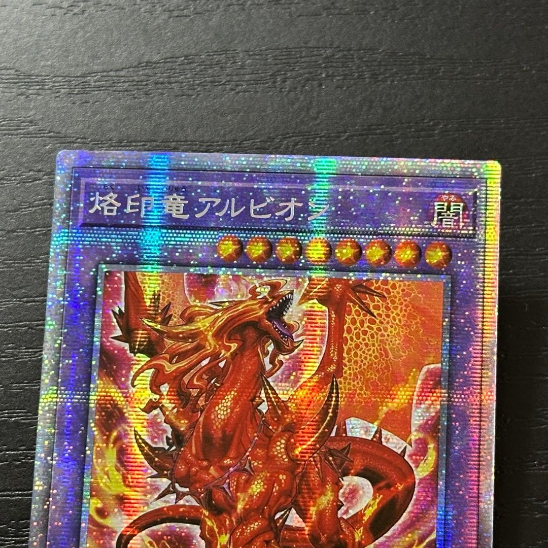 遊戯王 烙印竜アルビオン プリズマ