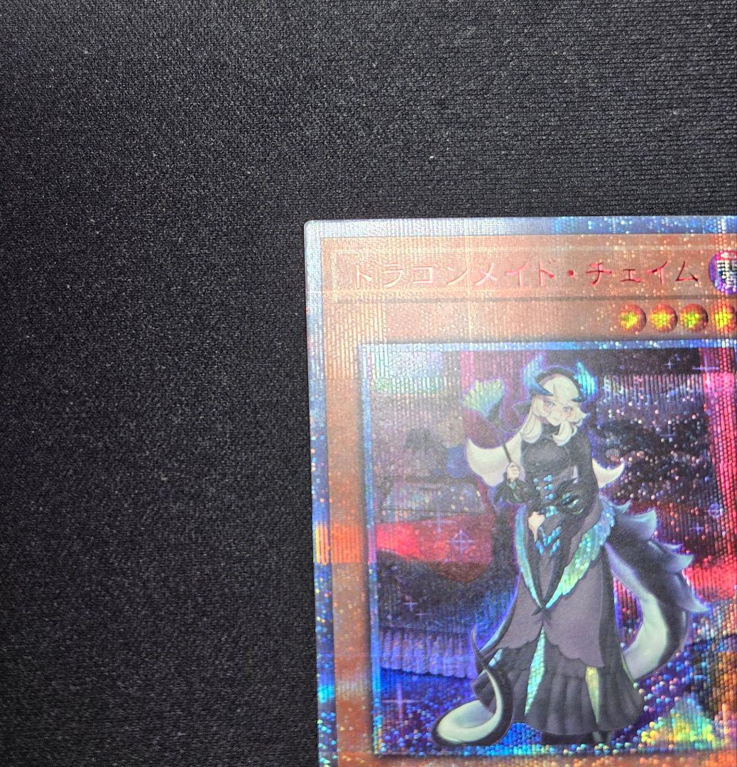 遊戯王ドラゴンメイド・チェイム【20thシークレット