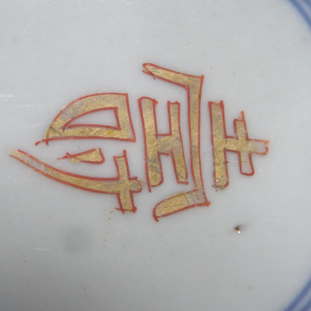 向付 小鉢 4客 色絵 角鉢 壽 瓢箪 花柵 唐草 古伊万里 窯傷