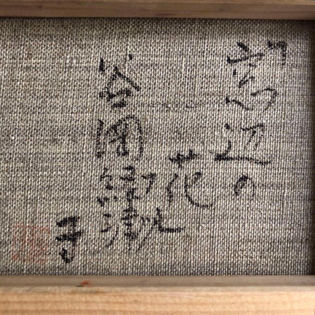 【一点もの】日展会友 光風会会員 洋画家 谷岡経津子　油絵【号12万】直筆サイン