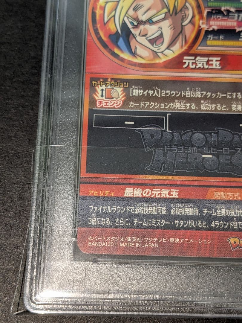 ひかぽん　PSA10　ドラゴンボールヒーローズ　H7-10　孫悟空