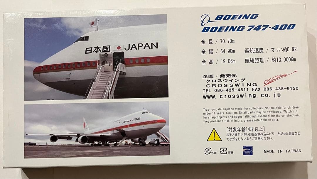 ボーイング747-400 1/200スケール　航空自衛隊　政府専用機　1号機