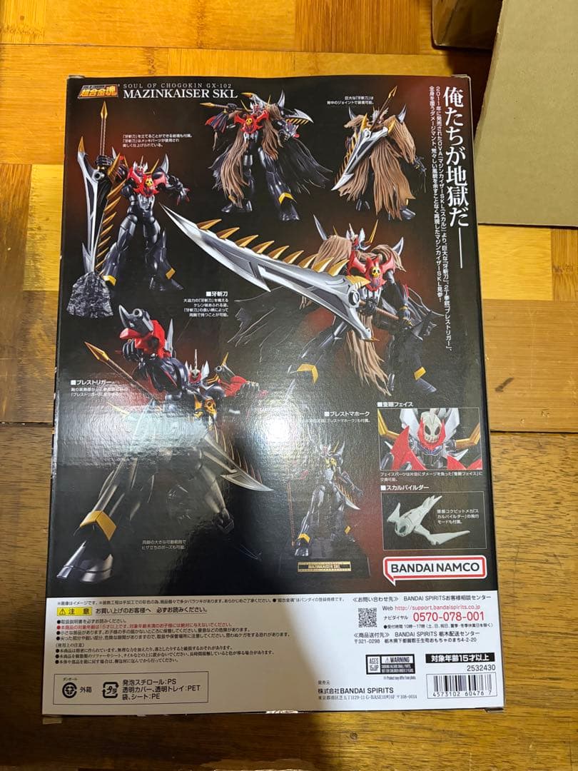超合金魂 GX-102 マジンカイザーSKL(スカル) 新品未開封