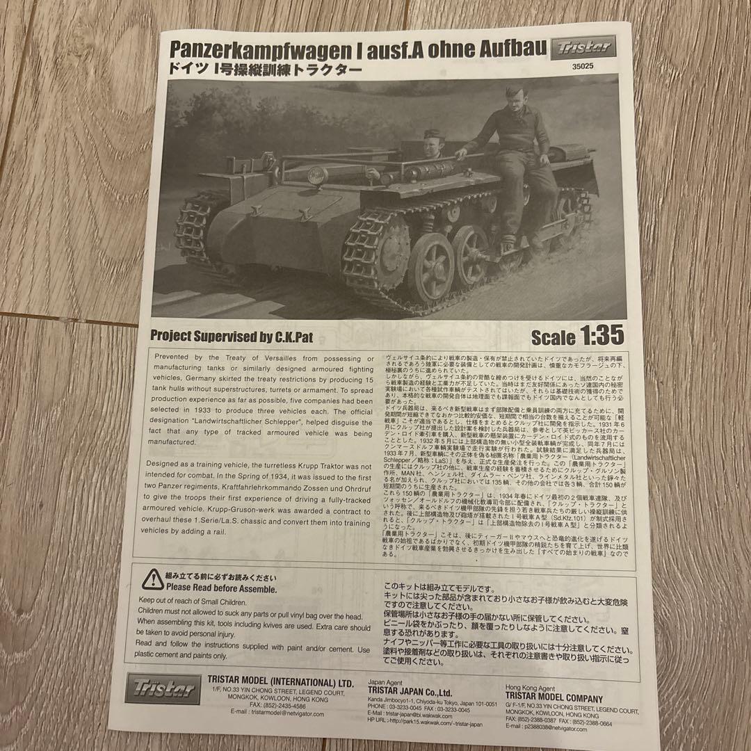 シュリンク未開封も！1/35 トライスター　ピットロード　ドイツ戦車3セット