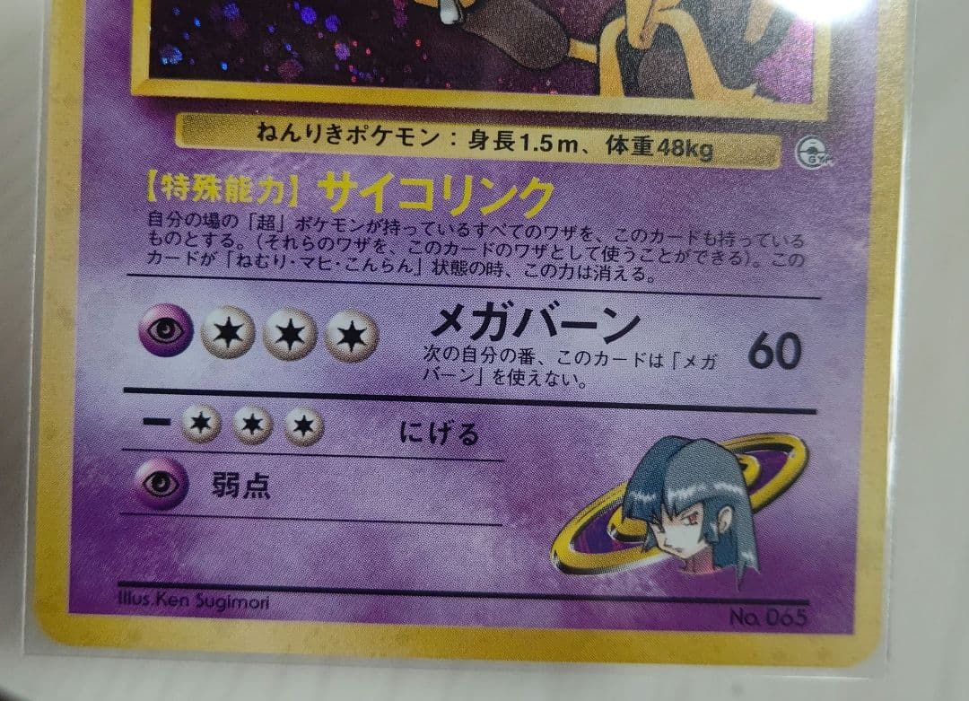 ポケカ ナツメのフーディン ナツメ ナツメのゲンガー 旧裏 ホロ 3枚セット