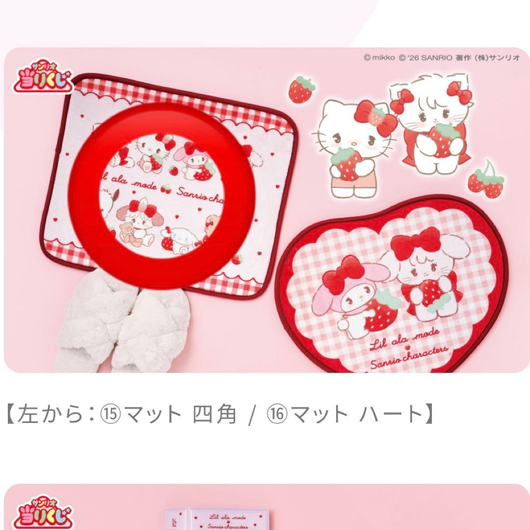 mikko Lil ala mode×サンリオ 一番くじ